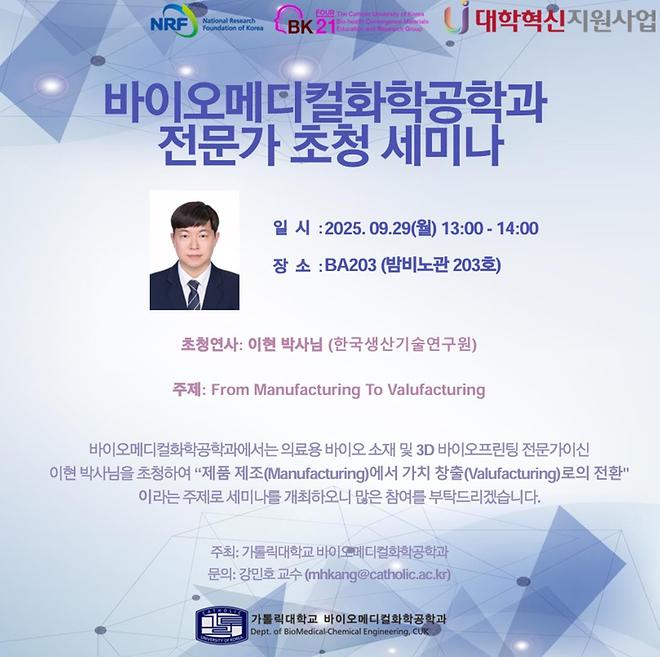 [세미나] 2025년 2학기 이현 박사님 초청 세미나