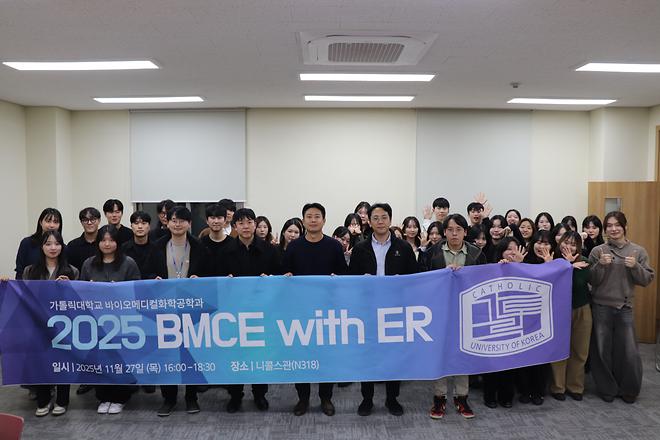 [행사]2025 BMCE with ER 학술제