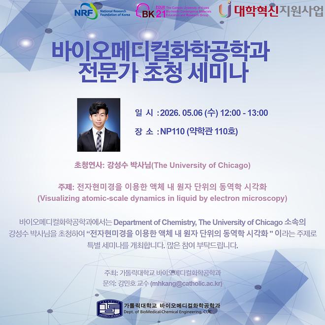 [세미나] 2026년 1학기 강성수 박사님 초청 세미나