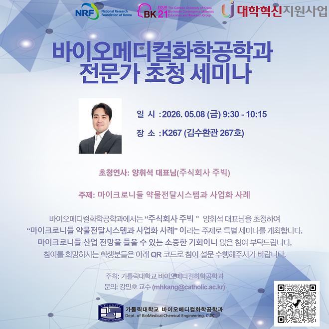 [세미나] 2026년 1학기 양휘석 대표님 초청 세미나