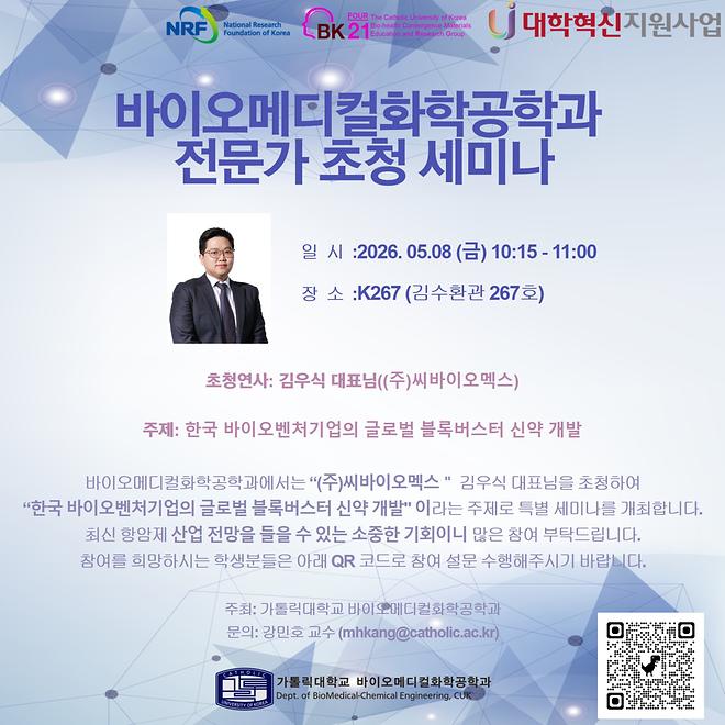 [세미나] 2026년 1학기 김우식 대표님 초청 세미나