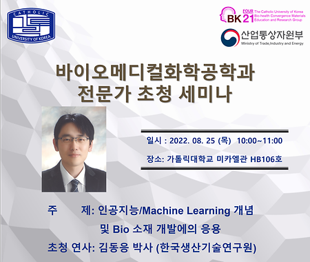 [세미나] AI 전문가 김동응 박사님 초청 세미나