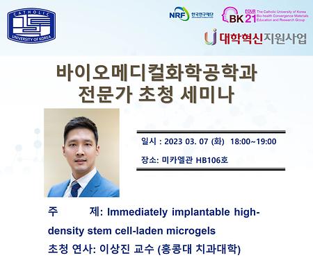 [세미나] 이상진 교수님 초청 세미나